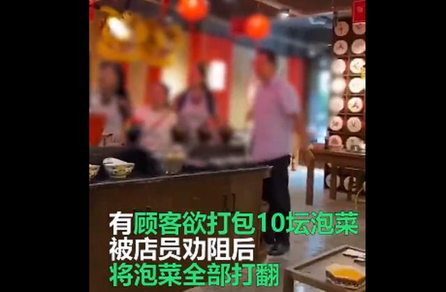 欲打包10壇免費(fèi)泡菜被拒，顧客怒砸火鍋店泡菜壇