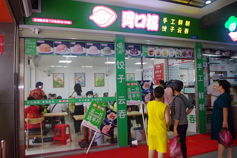 胃口福，一家有情懷的餃子云吞店