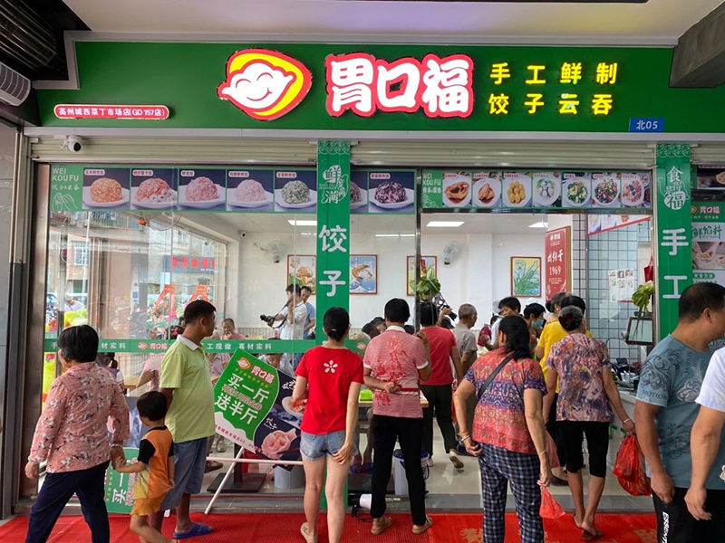 胃口福水餃云吞，一口美味迷醉一眾吃貨