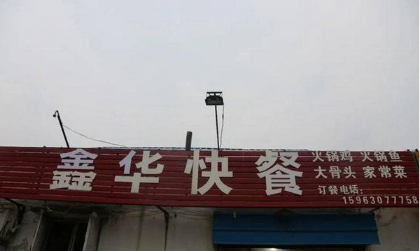 牛肉板面、熟食…濱州這些餐飲店被緊急查處！