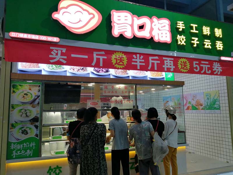 加盟胃口福餃子云吞賺錢嗎？男子闖出一條致富路